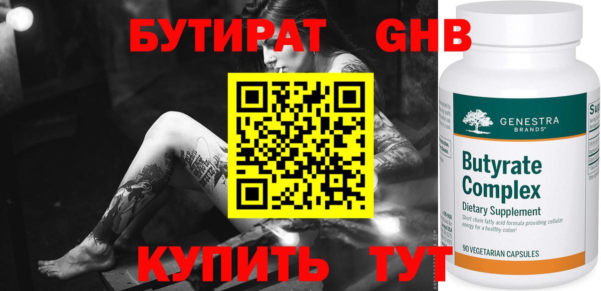 Саки  Бутират BDO 33%  Вход с VPN 