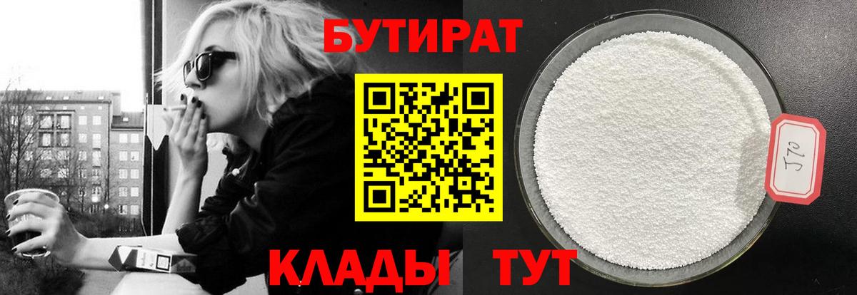 Бутират бутик Саки