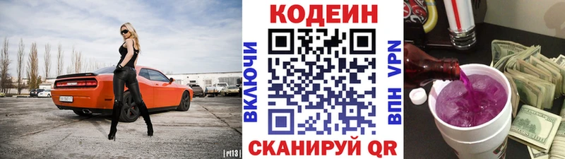 Кодеиновый сироп Lean напиток Lean (лин) Саки