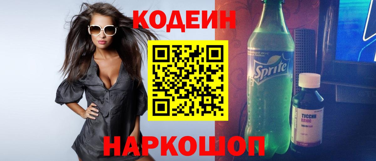 Кодеин напиток Lean (лин)  Codein напиток Lean (лин)  Вход с VPN  Саки 