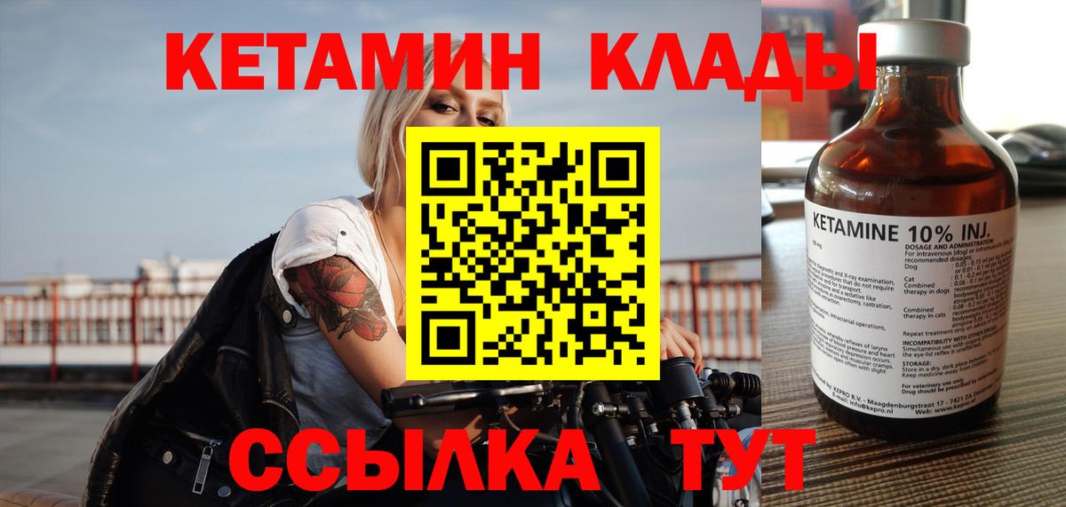 КЕТАМИН VHQ  Вход с VPN  Саки 