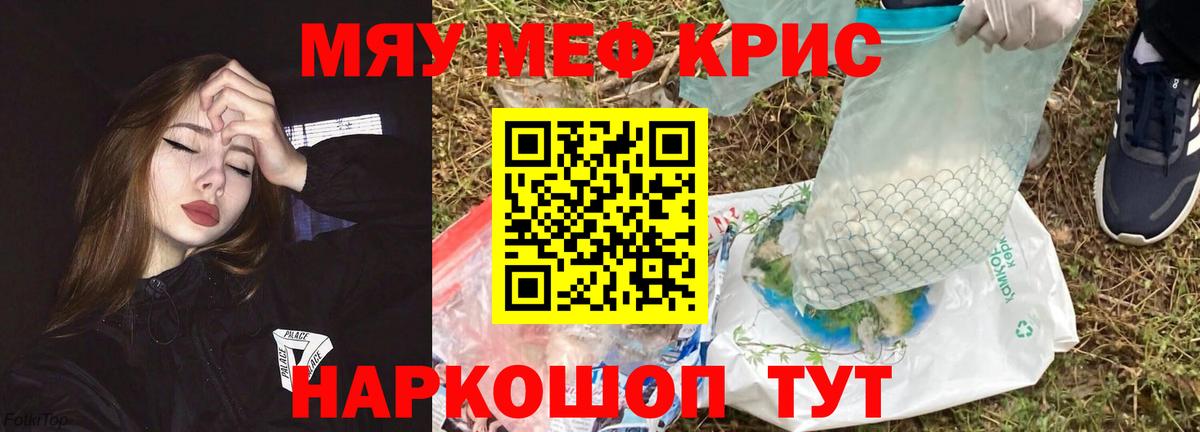 Меф мяу мяу Саки