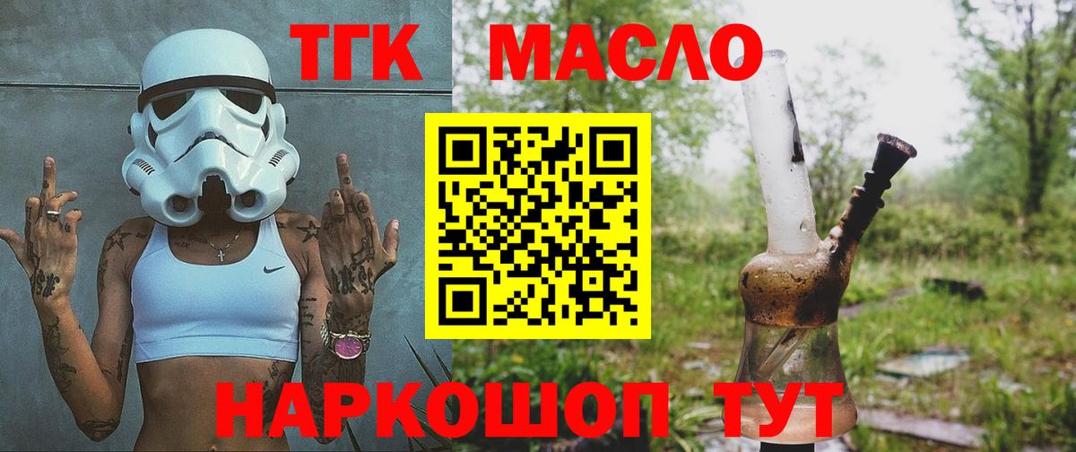 ТГК жижа  Вход с VPN  Саки 